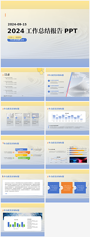 2024工作总结报告PPT