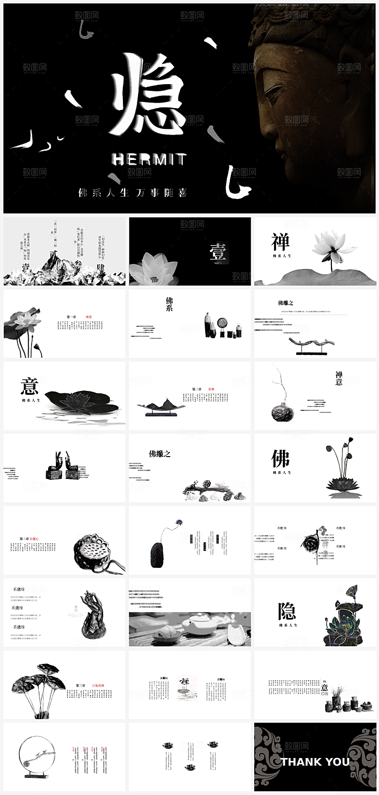 中国风策划总结计划通用模板PPT