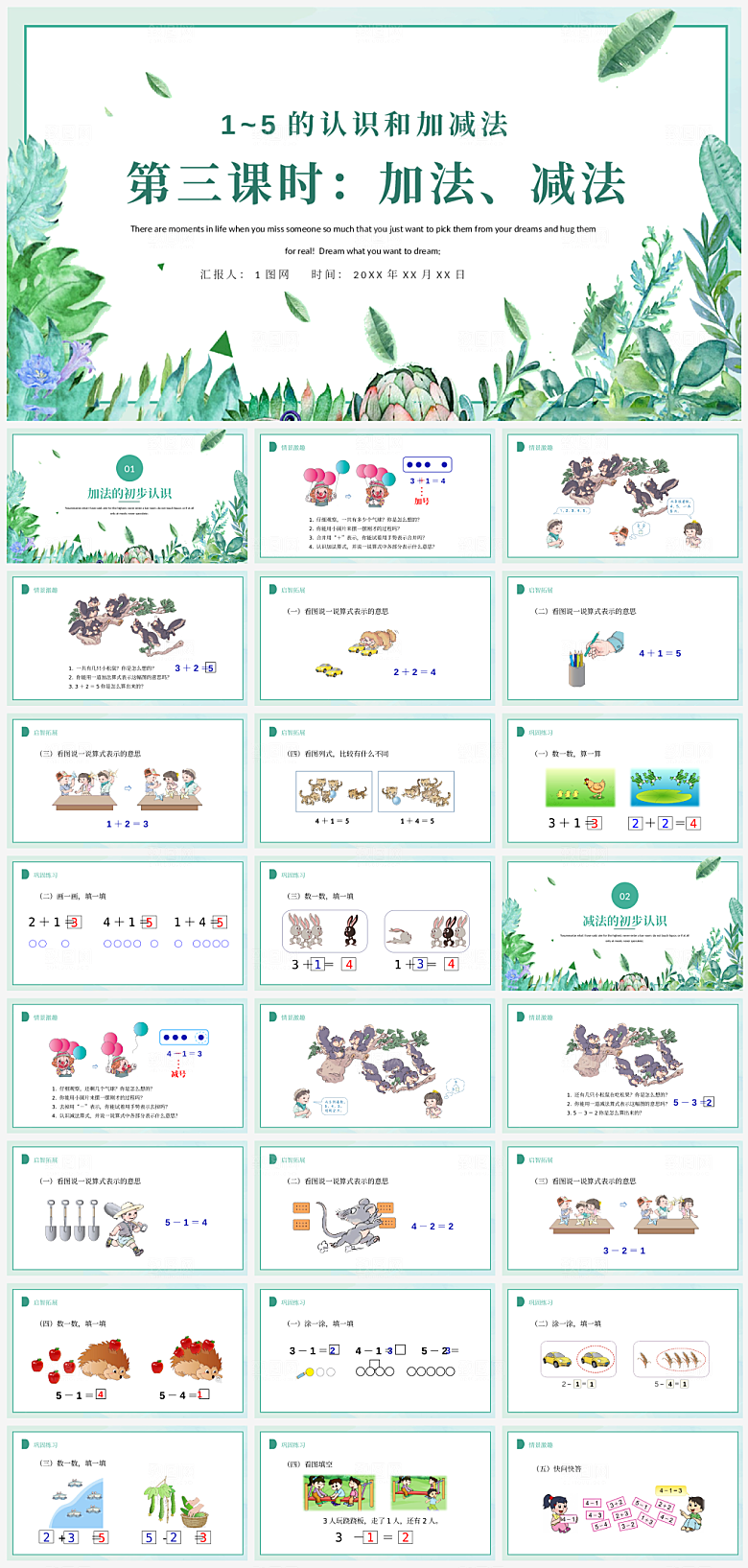 数学课件公开课通用模板PPT