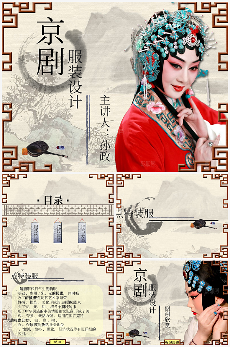 中国风古风通用模板PPT
