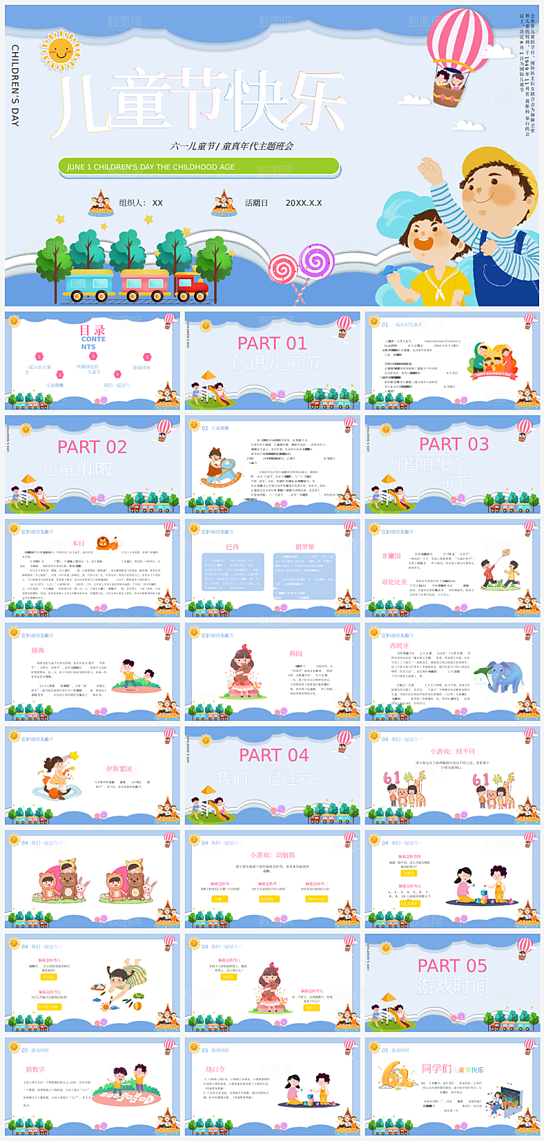 儿童节小孩子节日介绍策划通用PPT
