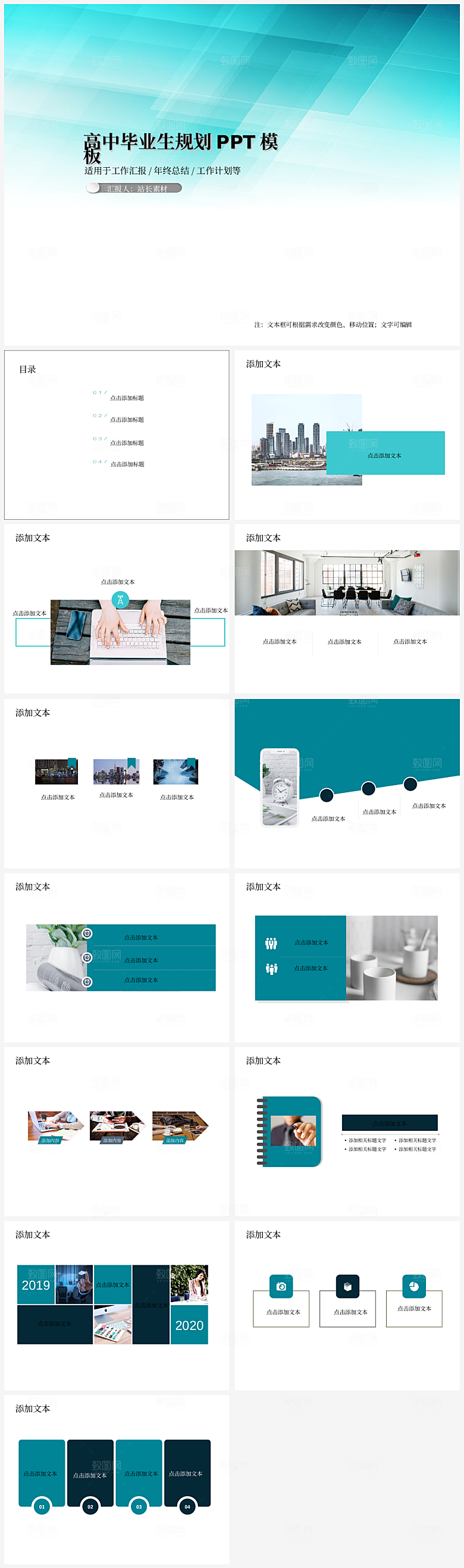 高中毕业生规划PPT模板