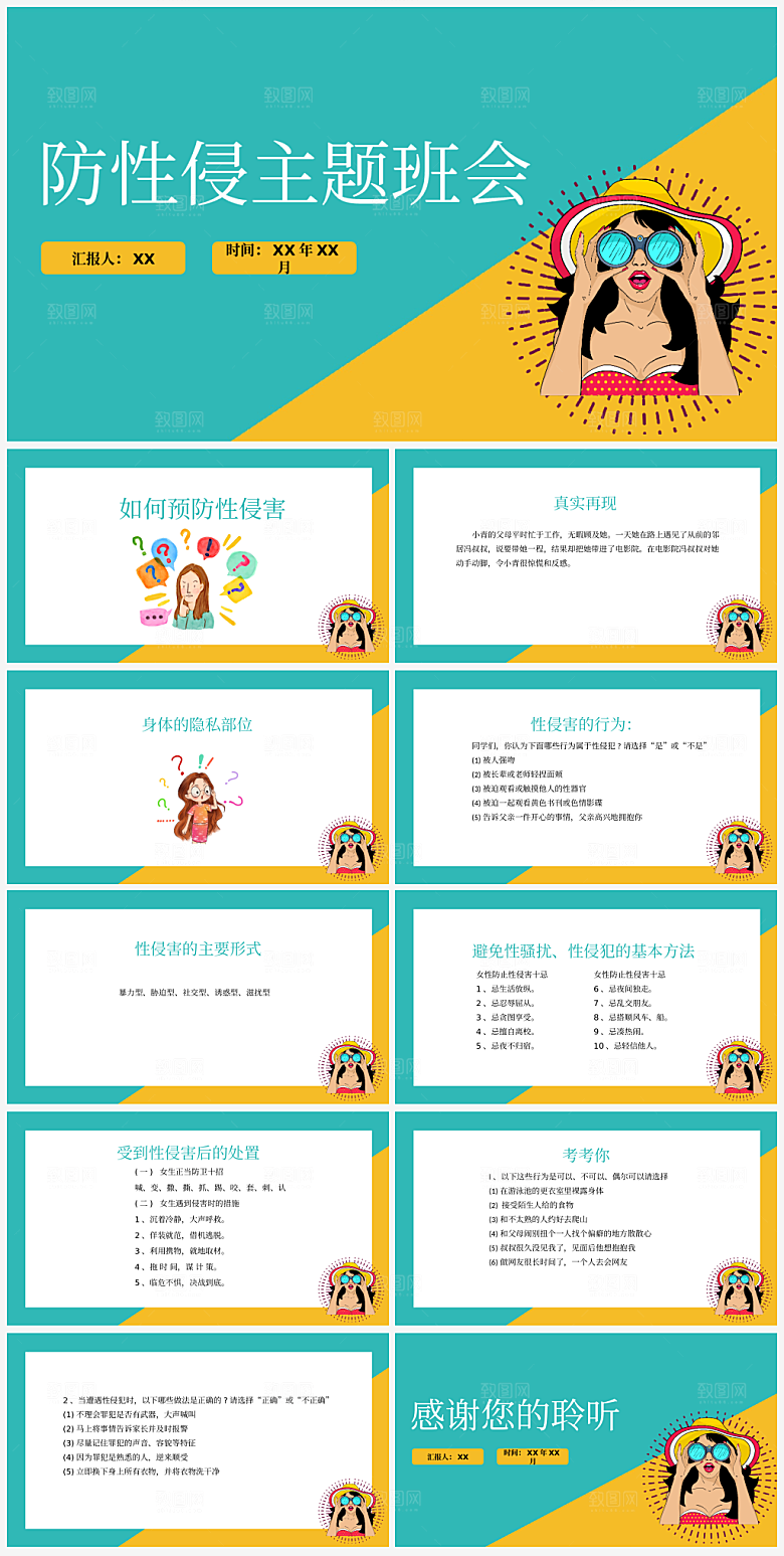 学校学生性教育课件PPT