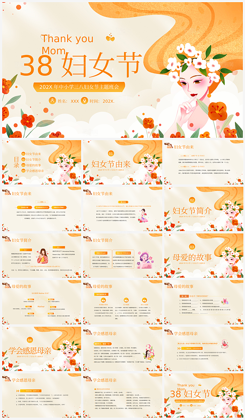 美丽妇女节女神节三八节主题PPT