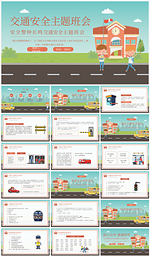 交通安全培训通用模板PPT