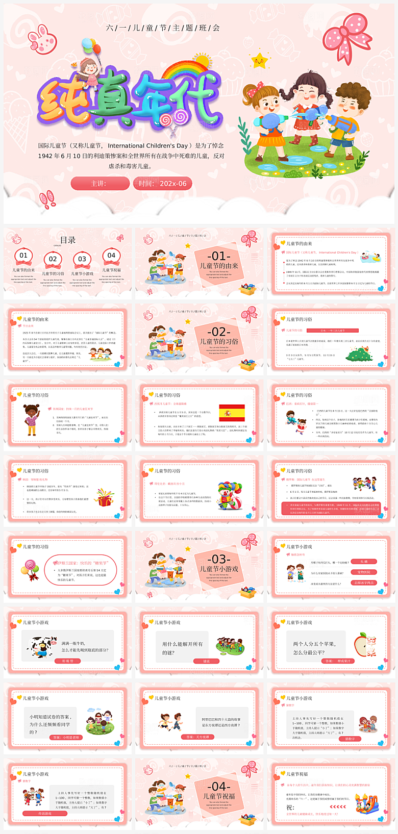 儿童节节日策划通用PPT