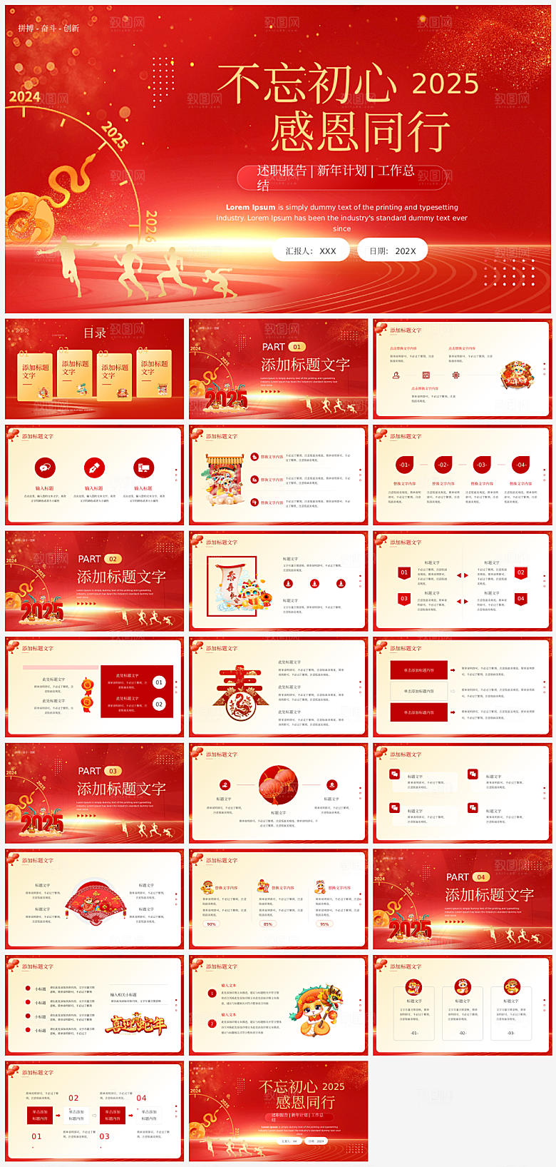2025工作汇报年终总结ppt