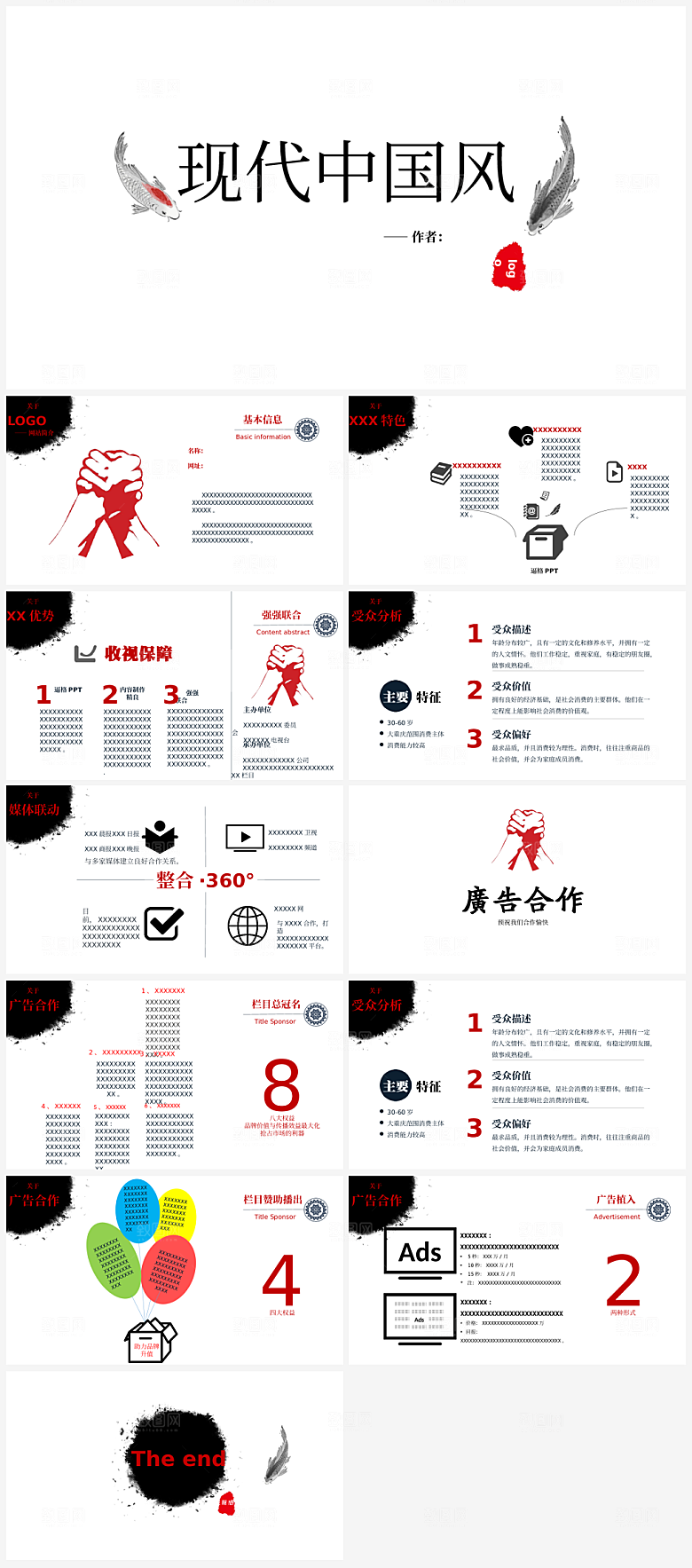 中国风古风通用模板PPT