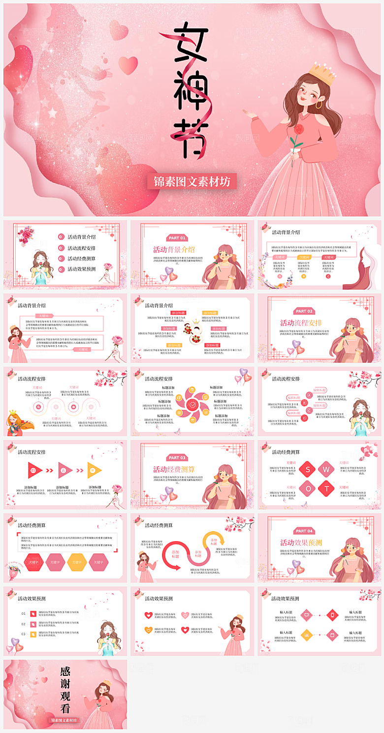 妇女节女神节主题PPT