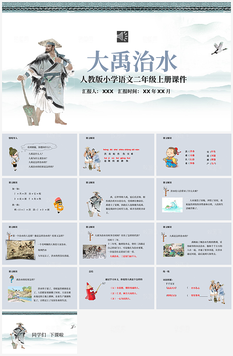 人教版小学语文二年级上册大禹治水课件