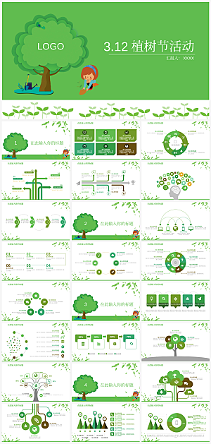 植树节文化宣传PPT