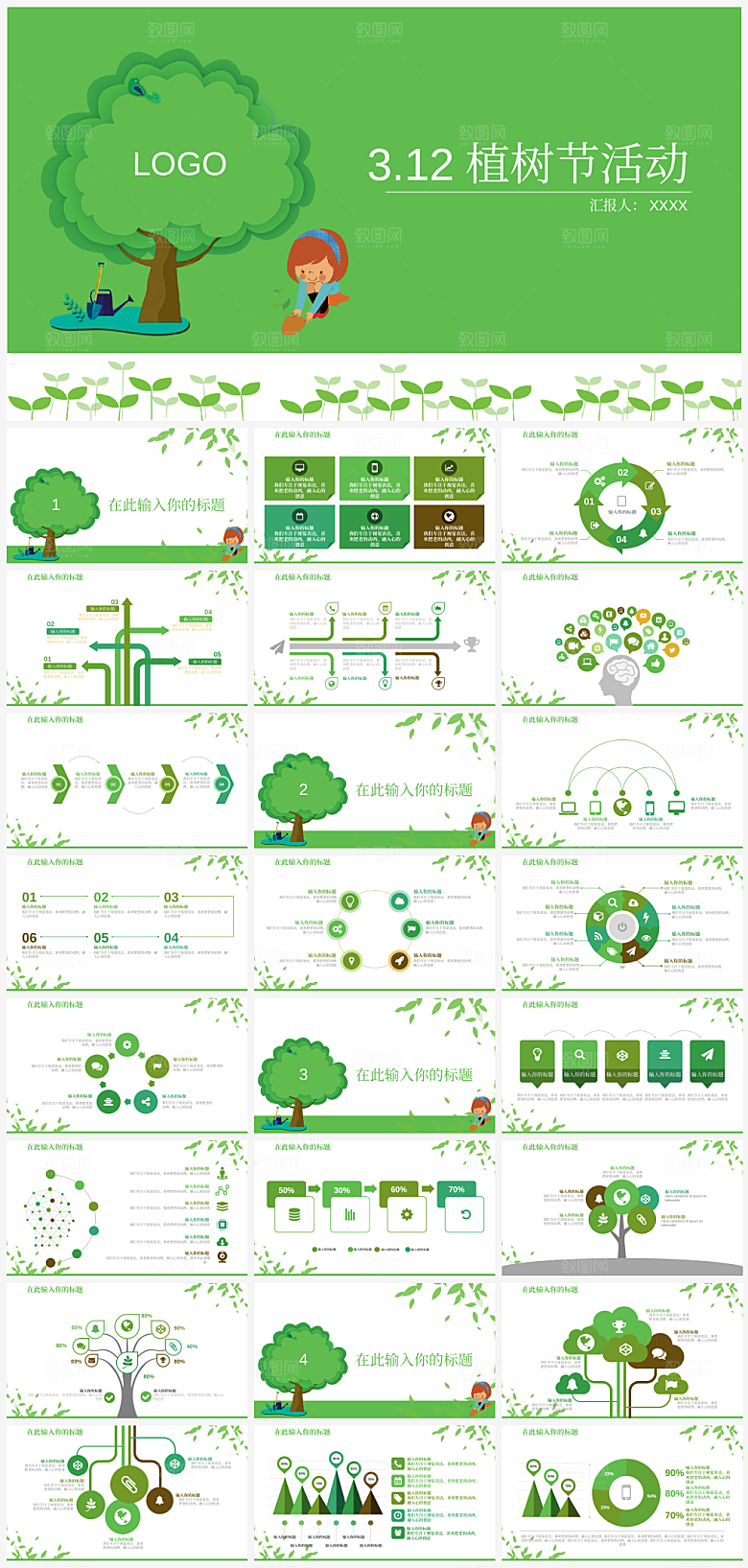 植树节文化宣传PPT