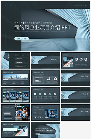 企业介绍简介PPT