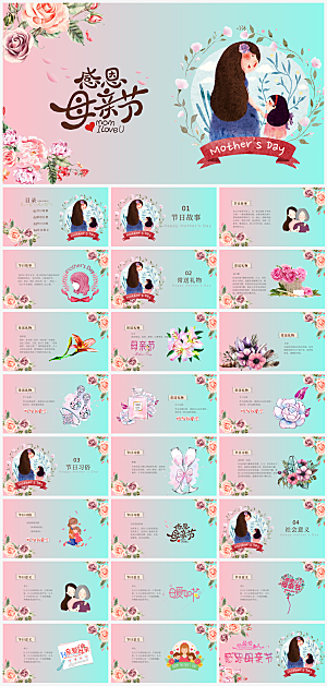 母亲节温馨节日PPT模板