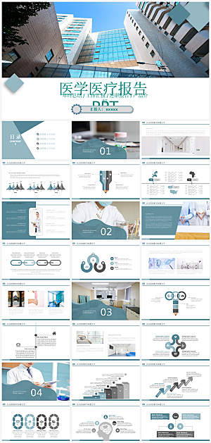 简约大气医学医疗科技PPT模板