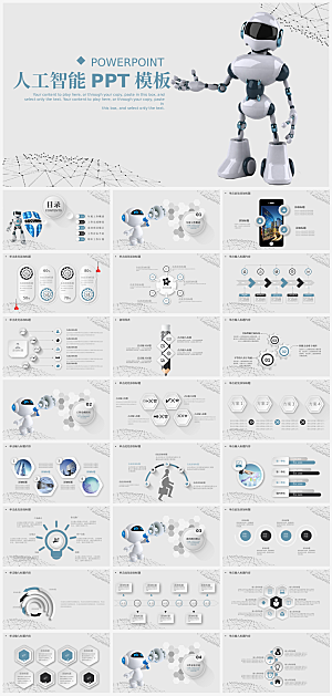 灰色科技风人工智能ppt
