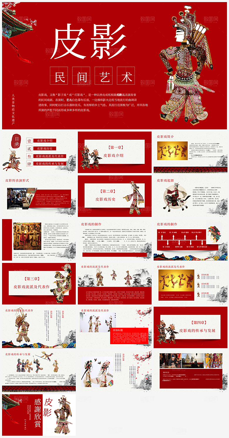 文化皮影戏PPT模板