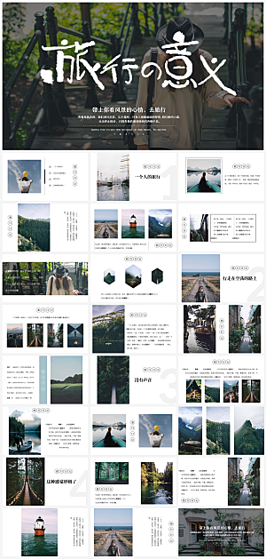 简约旅游宣传摄影画册出行攻略介绍ppt