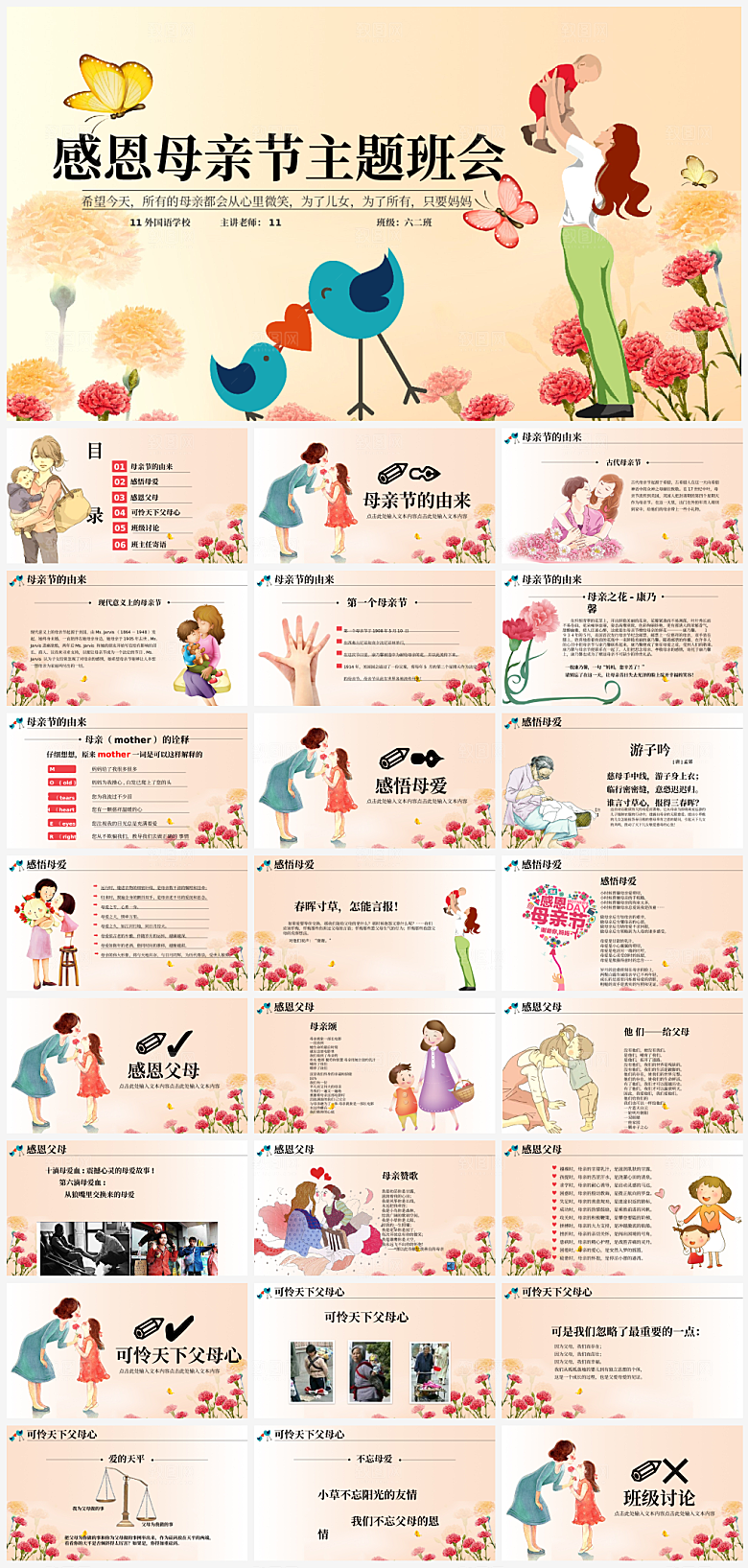 感恩母亲节温馨节日PPT模板