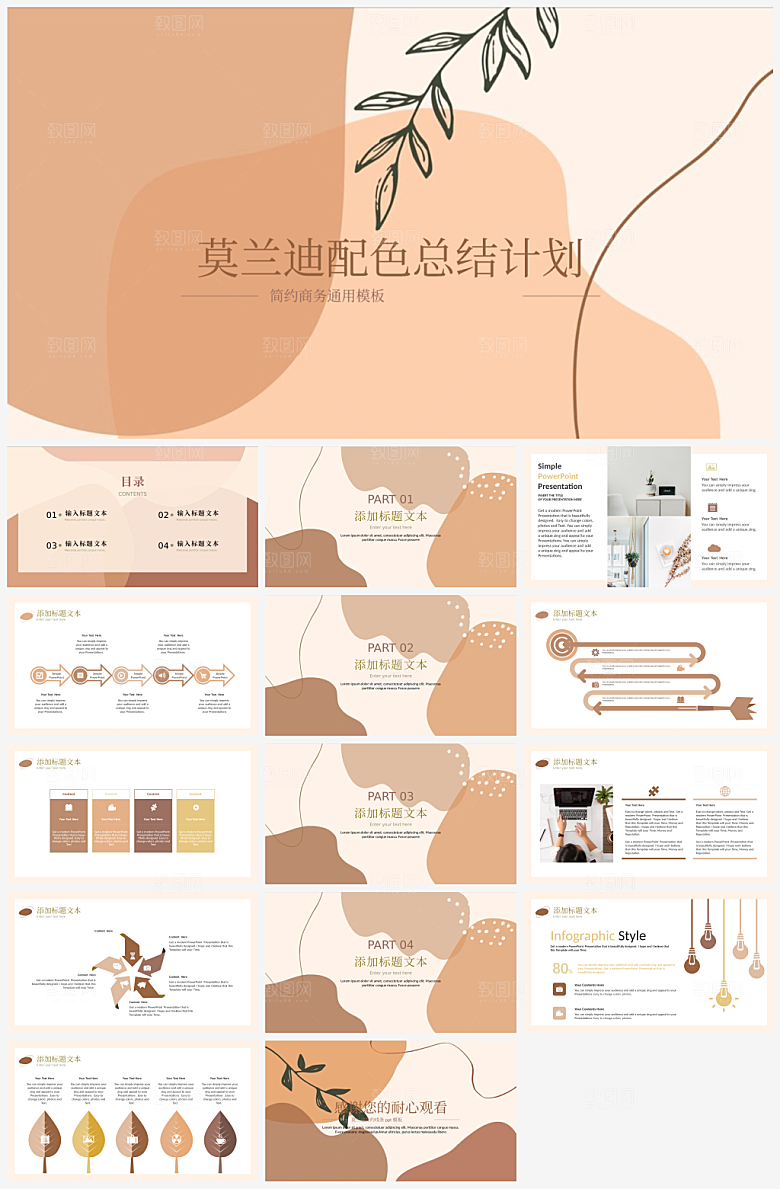 高级简约PPT通用模板