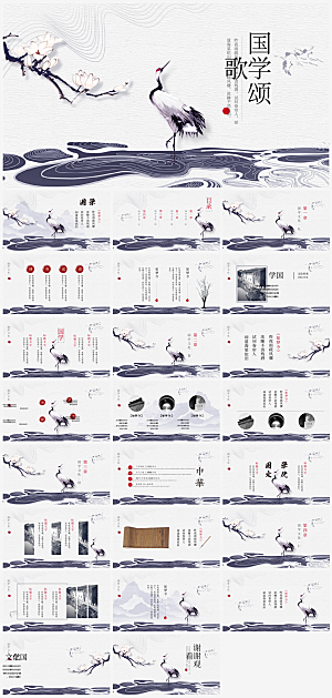 中国风国学文化主题PPT