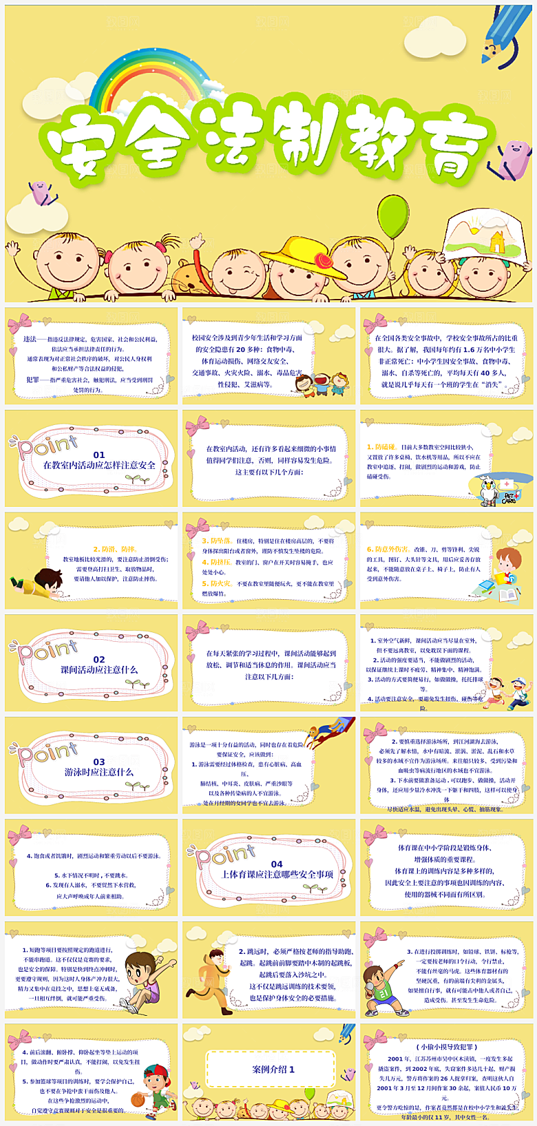 守法法制教育宣传PPT