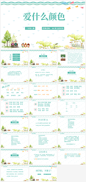 创意语文课件通用主题PPT