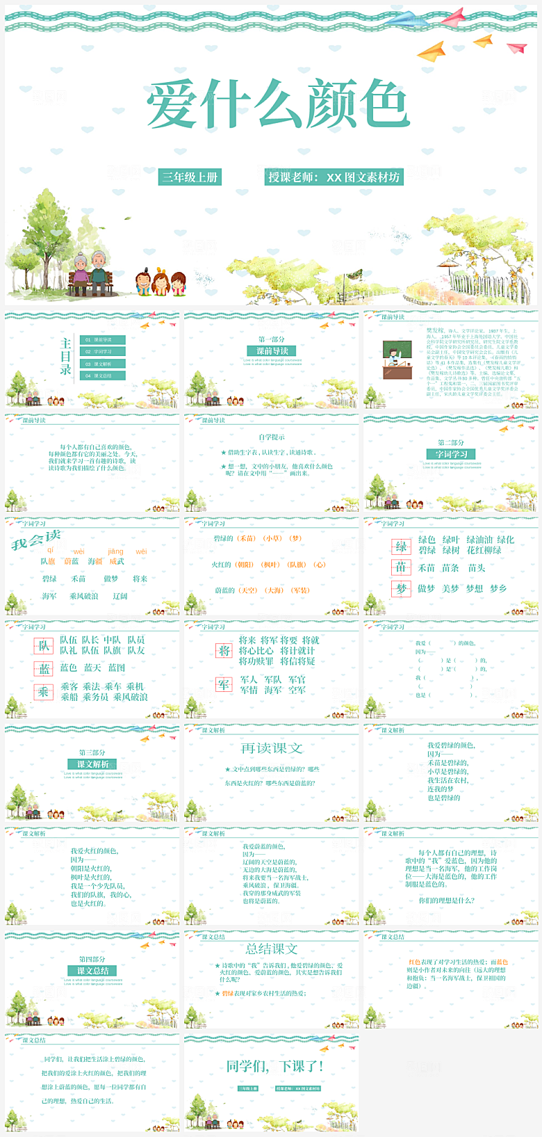 创意语文课件通用主题PPT