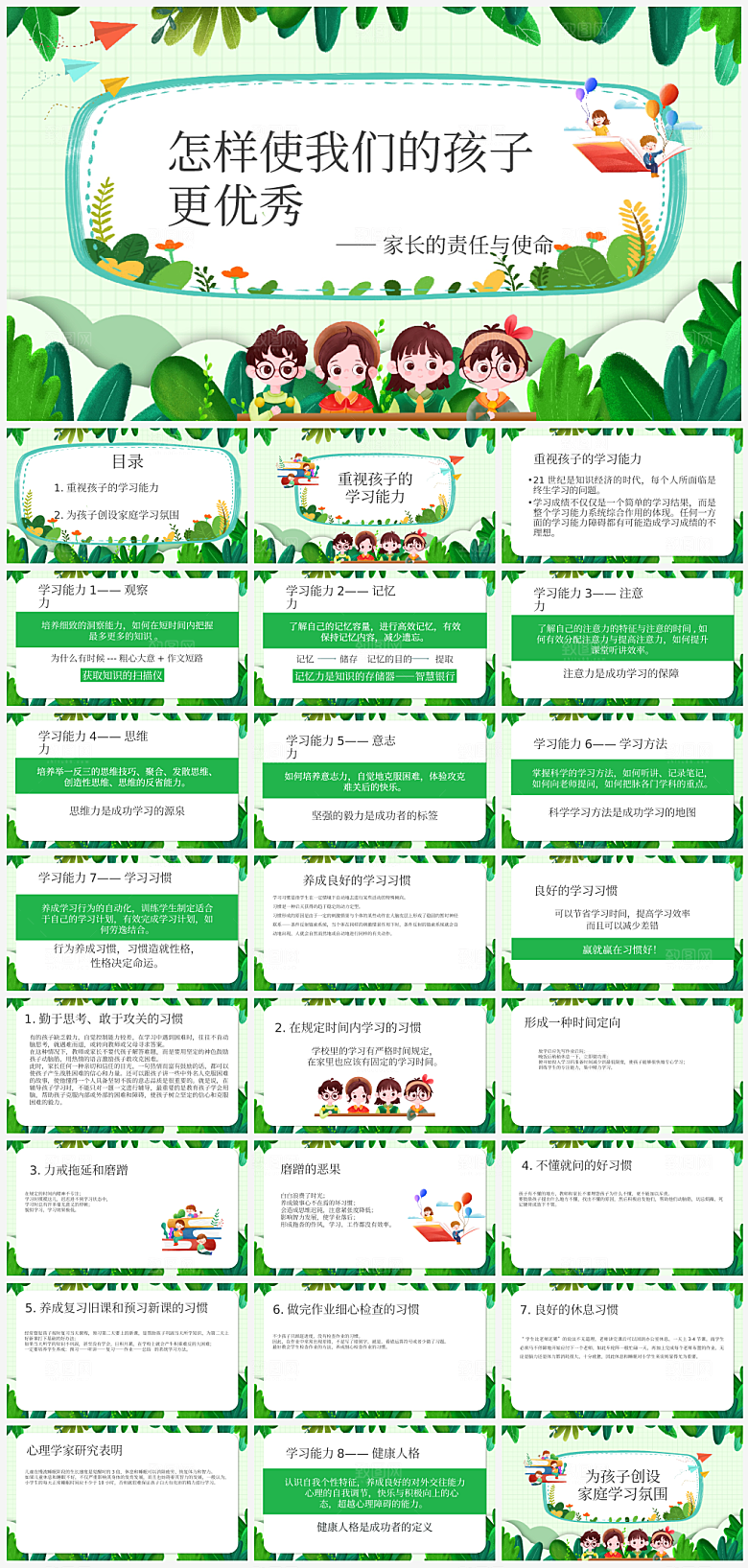 简约家庭教育主题课件PPT