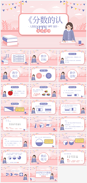 学习数学教师讲课课件PPT