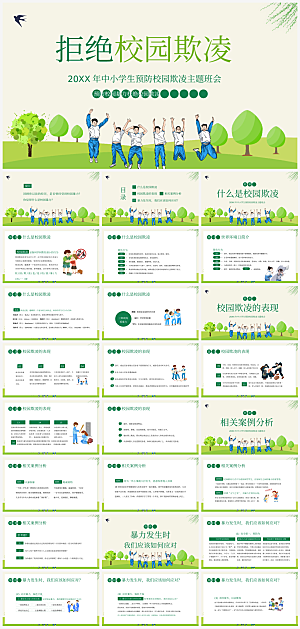 绿色简约反校园暴力宣传ppt