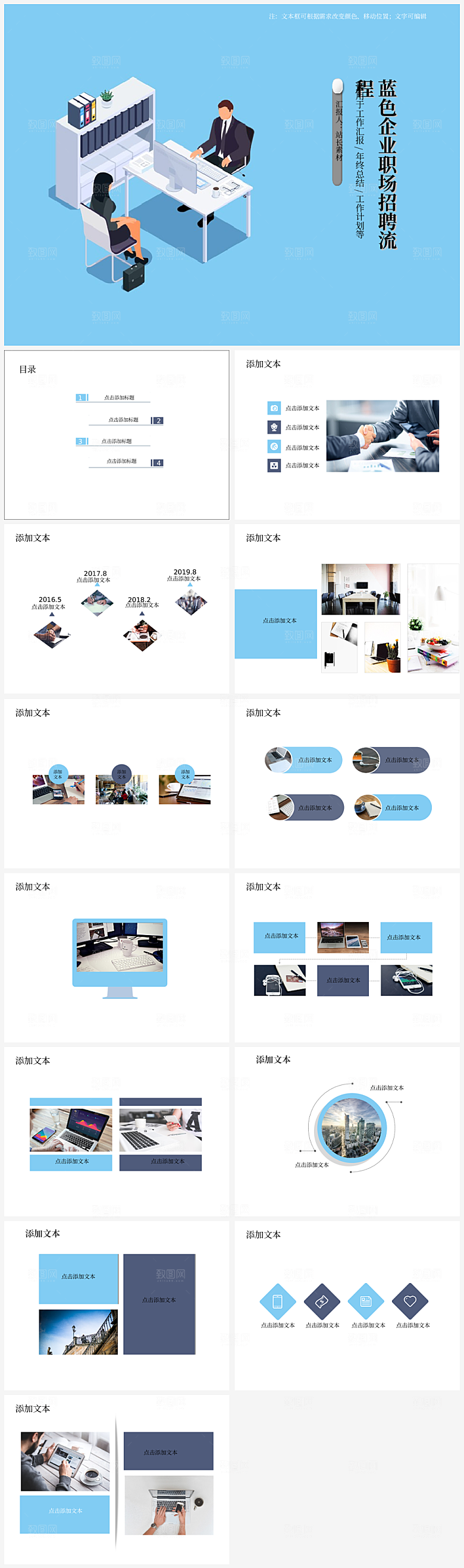 蓝色企业职场招聘流程PPT模板