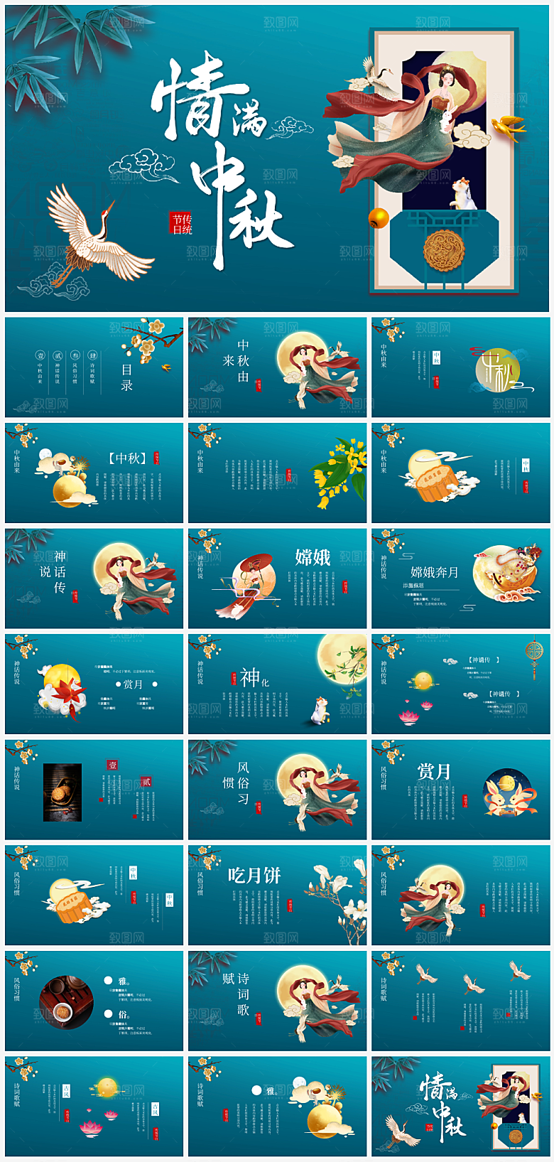 传统中秋节活动介绍PPT模板