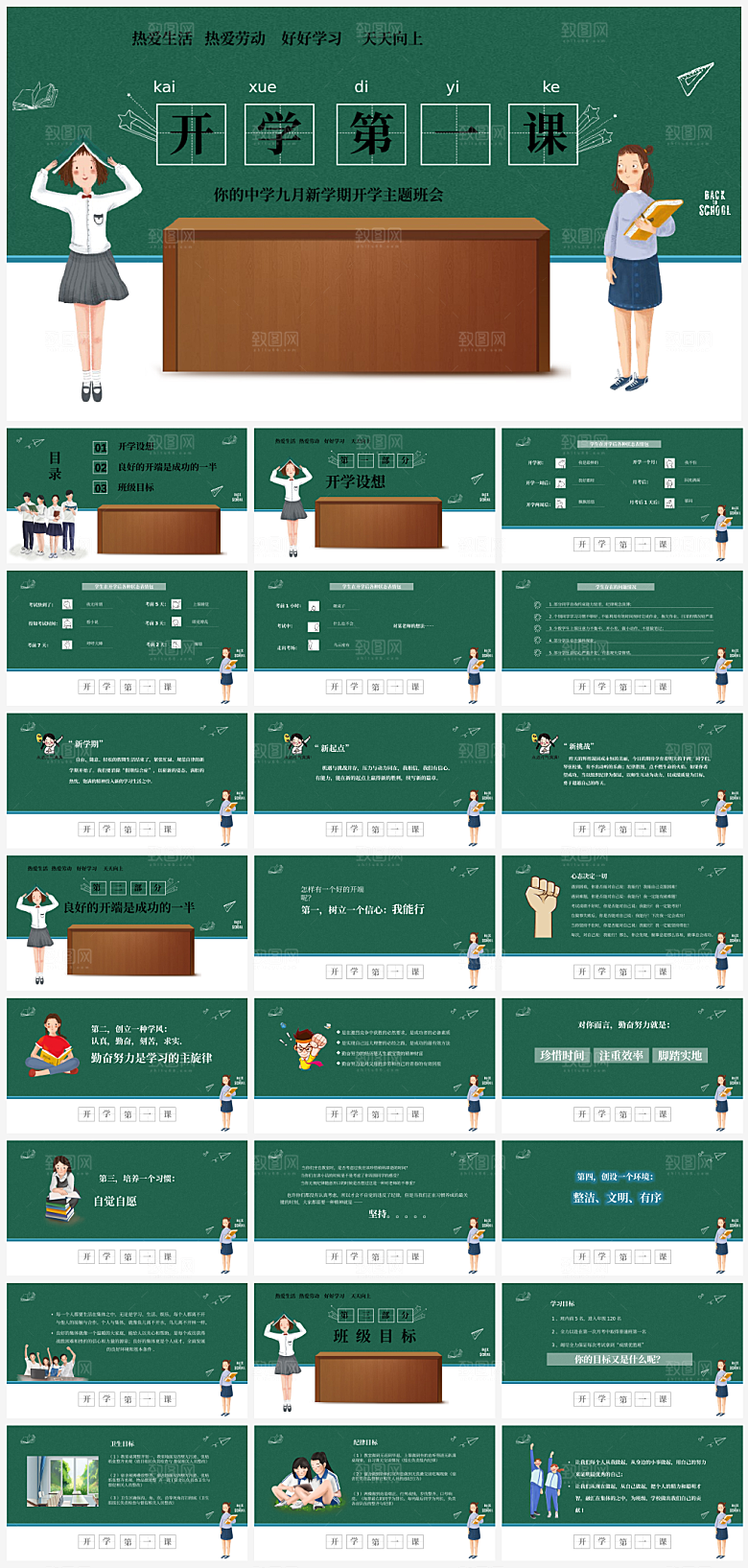 儿童卡通开学开学季PPT模板