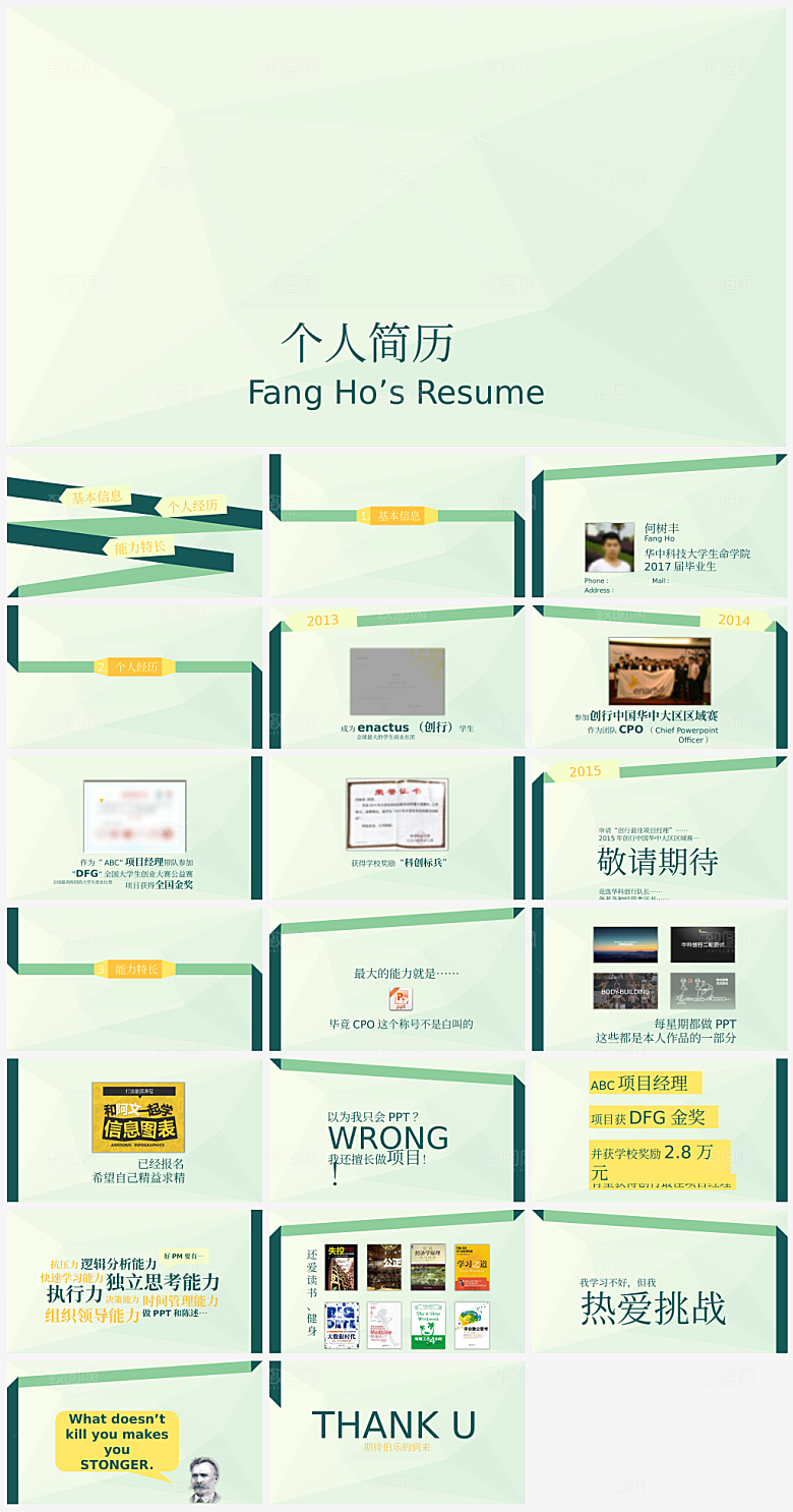 个人简历ppt模板面试自我介绍