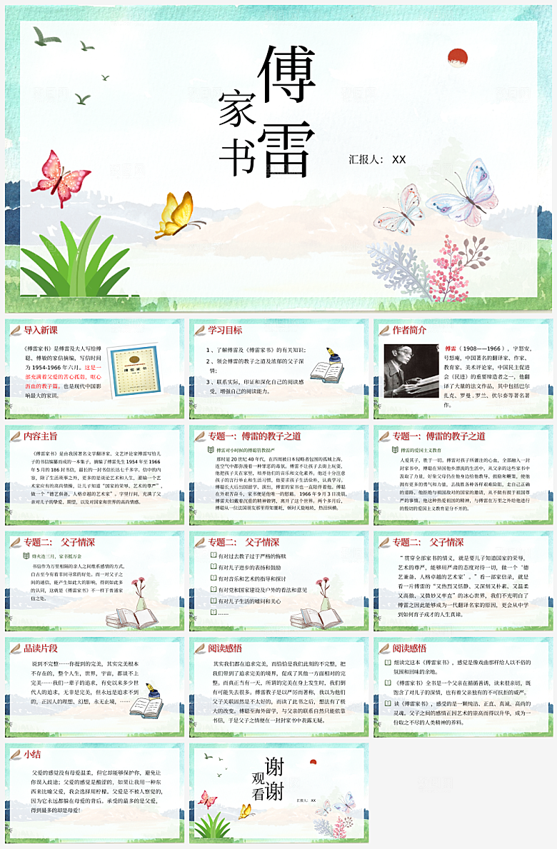 傅雷家书读书分享PPT模板