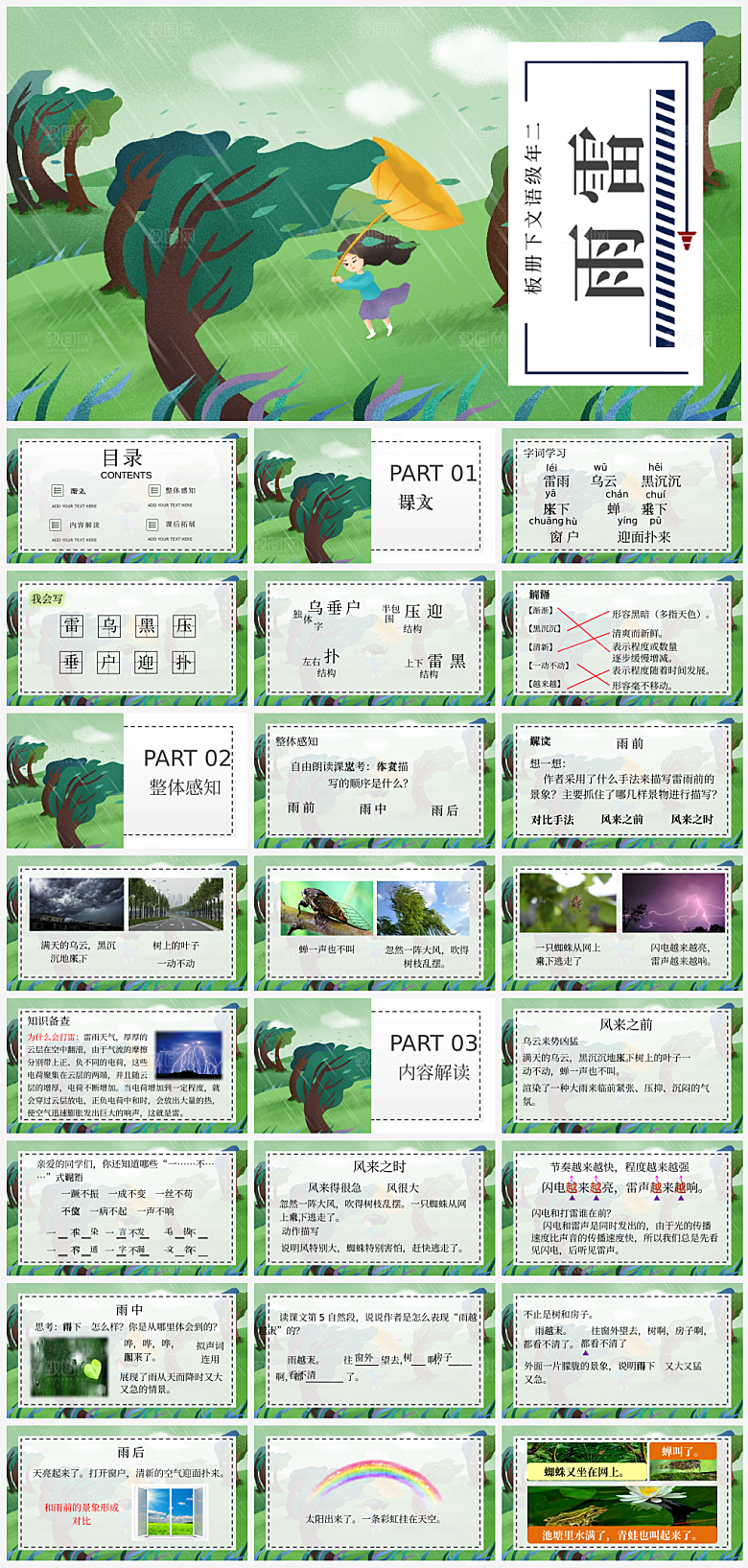 教师课件语文宣传PPT
