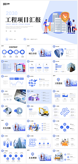 蓝色扁平风工程项目汇报ppt