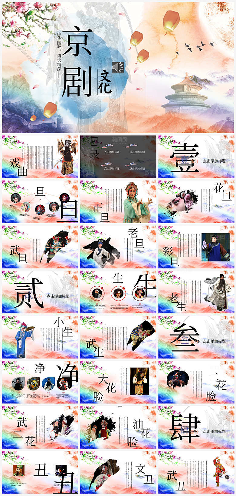 传统古风戏剧非遗文化活动PPT
