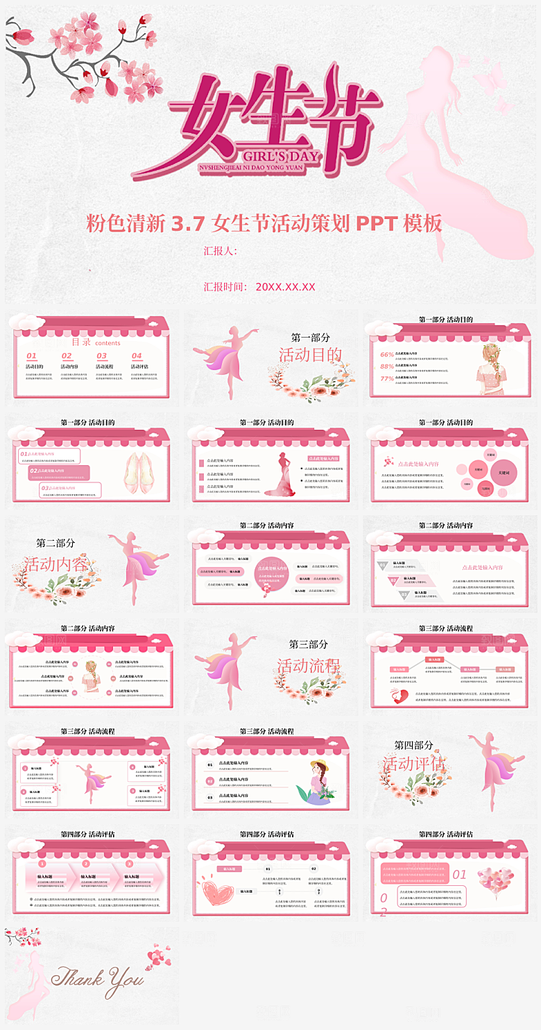 节日主题妇女节女神节PPT