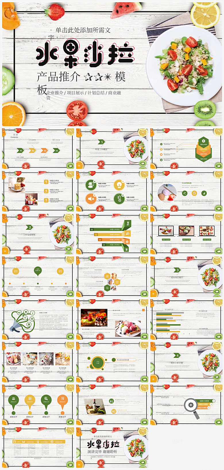 特色美食简介介绍招商PPT