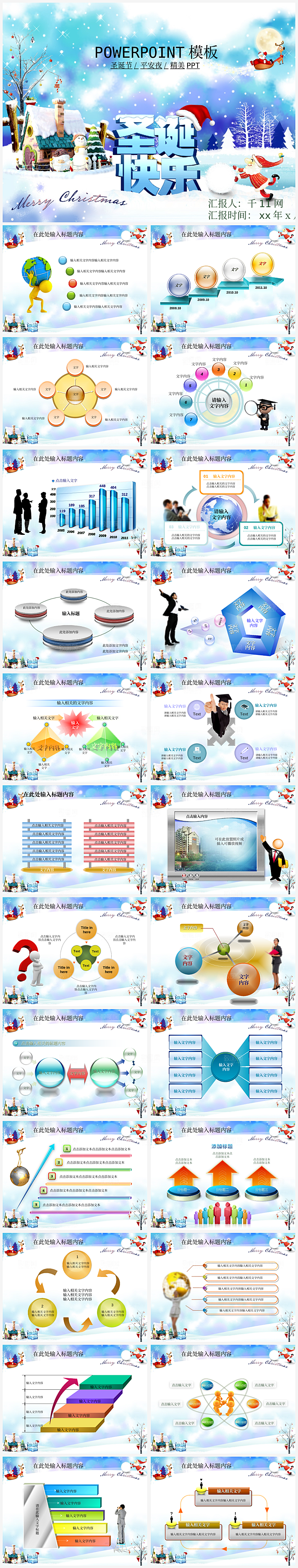 圣诞节活动介绍策划文案模板PPT