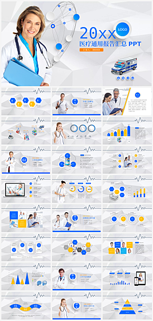 简约大气医学医疗科技PPT模板