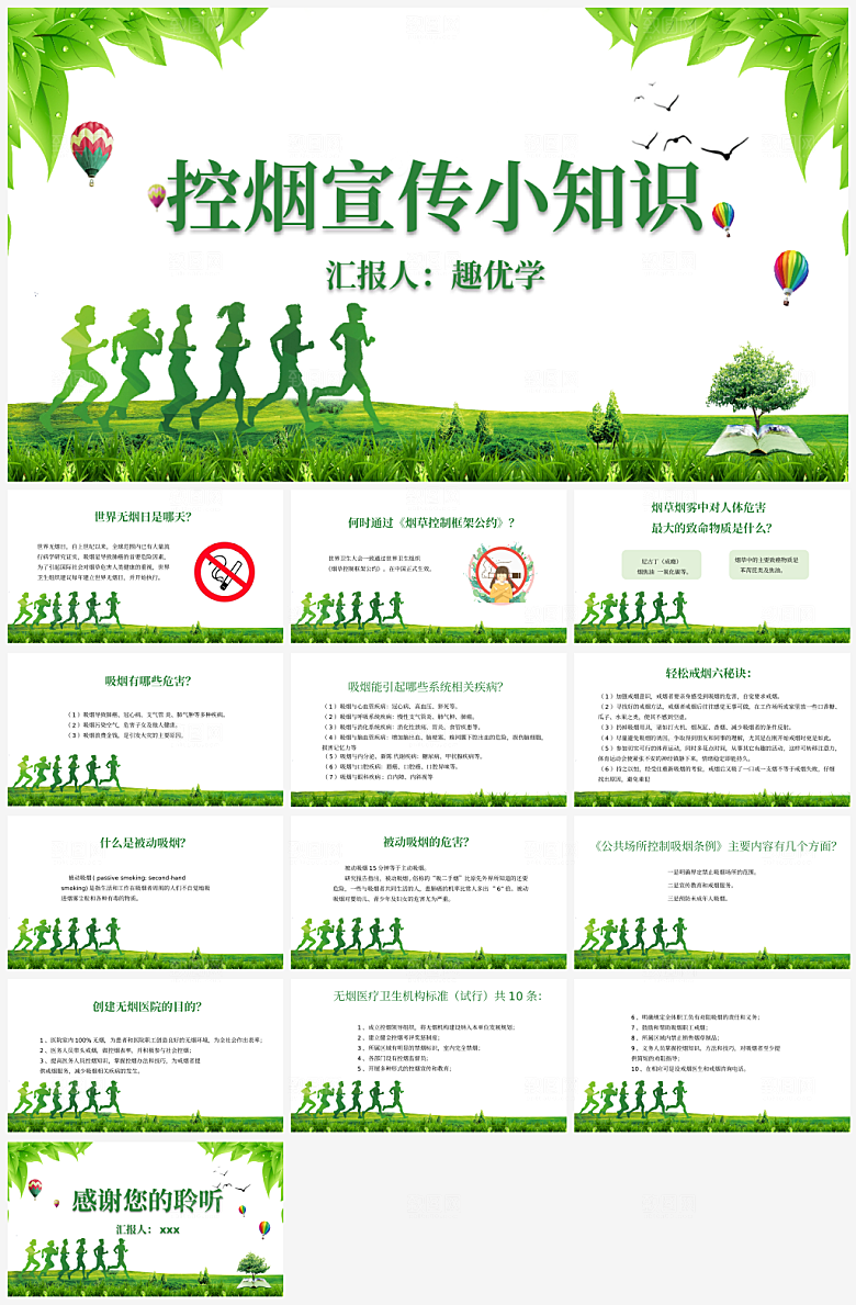 班会禁烟知识介绍PPT模板