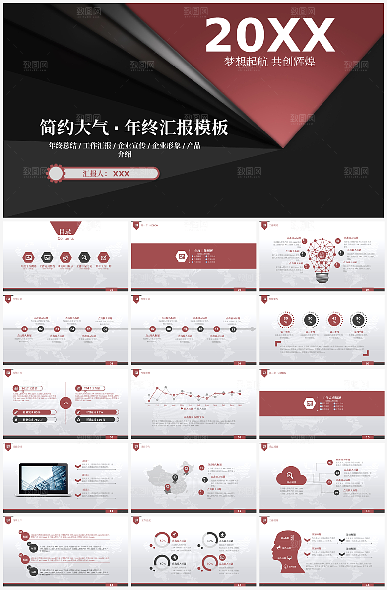 工作总结汇报PPT模板