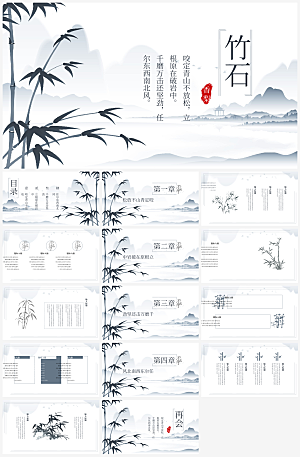 高级简约中国风竹子竹韵答辩年终述职PPT