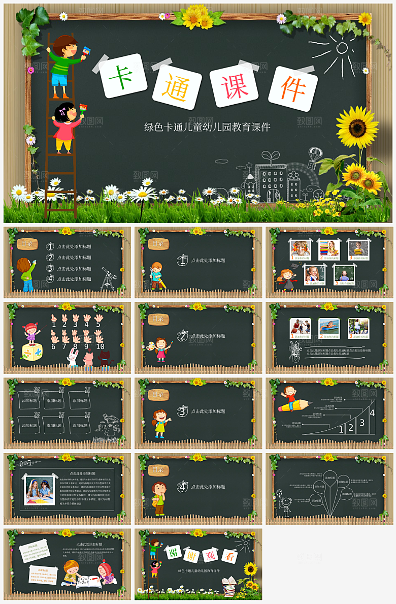 绿色卡通儿童幼儿园教育课件PPT模板