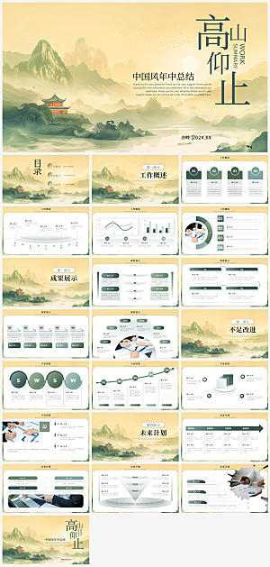 复古国风山水中国风PPTX幻灯片设计素材