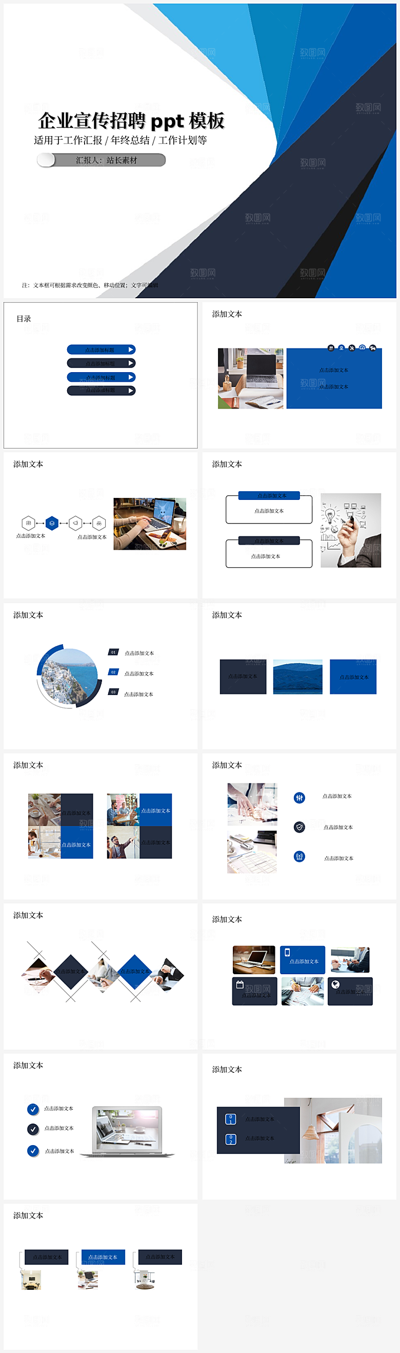 企业宣传招聘ppt模板
