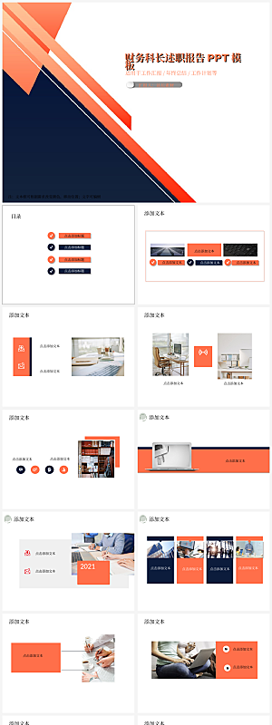 财务科长述职报告PPT模板